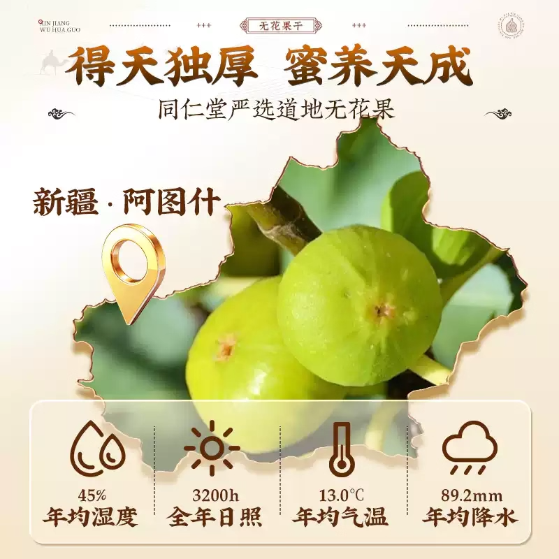 同仁堂新疆无花果干鲜孕妇黄体酮网红零食品休闲小吃下奶官方正品,淘宝优惠券,粉丝福利购,淘宝优惠卷