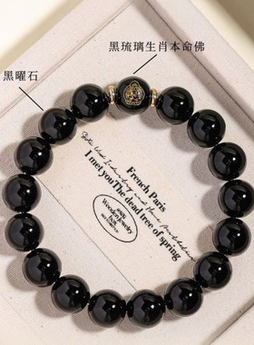 天然黑曜石十二生肖本命佛守护神手串男女本命送朋友情侣节日礼物