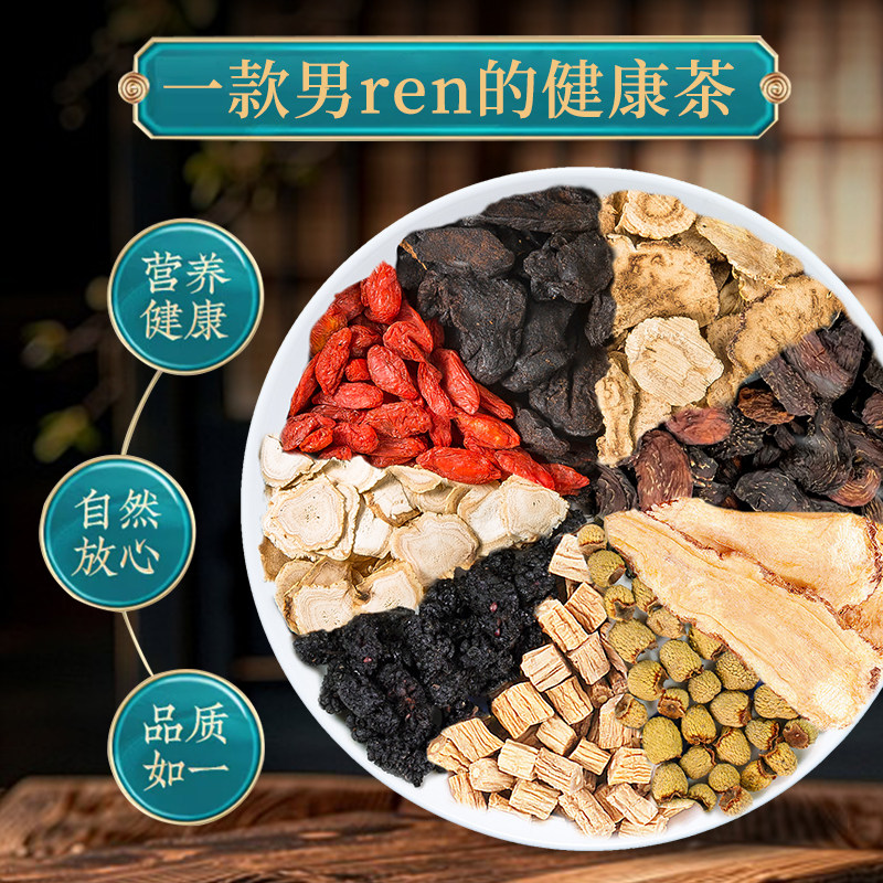 人参十宝养肾茶男士补八宝玛咖黄精桑葚男肾中药材补品W年货节,淘宝优惠券,粉丝福利购,淘宝优惠卷