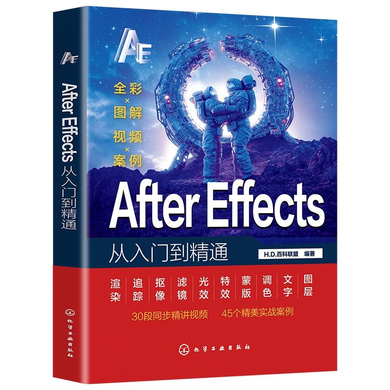 Ae软件教程书籍2024 Adobe After Effects零基础从入门到精通ae书从零开始学做视频剪辑抖音剪映手机短视频制作教程书影视实训教材 - 图3