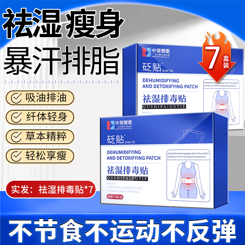 葵花祛湿排毒贴祛湿气排毒排体内湿寒瘦腰肚子穴位贴湿贴肚脐除湿 - 图2