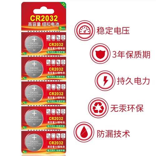 cr2032纽扣电池cr2025/cr2016/cr1632/cr2450/cr2430/cr2050/cr2477/cr1620/cr1616/cr1220/cr1225锂电池3v - 图0
