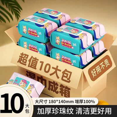 80抽加大加厚大包婴儿湿巾手口屁专用新生儿湿纸巾家用经济实惠