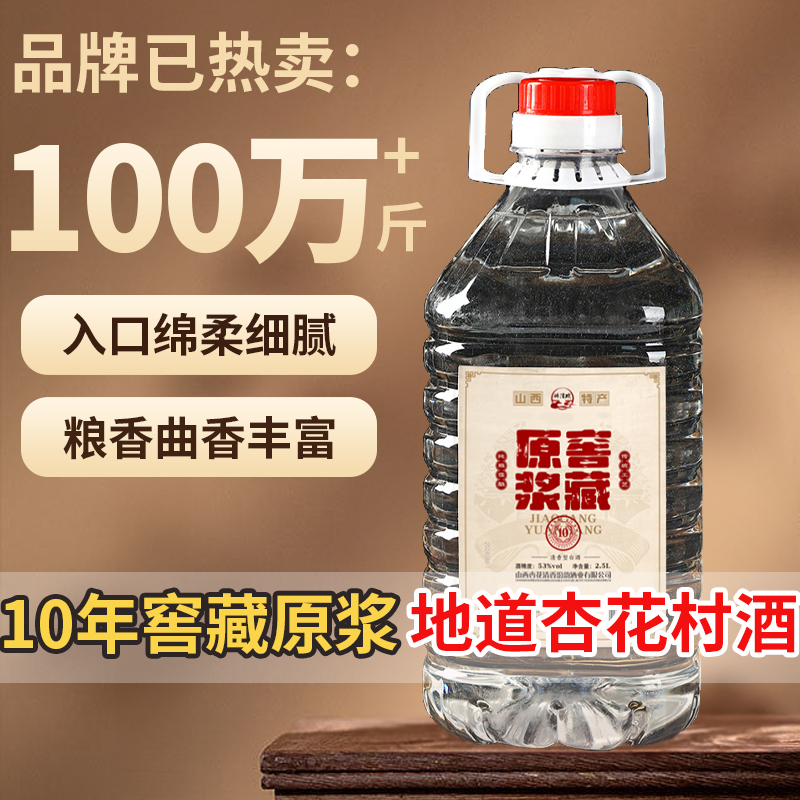 山西纯粮食高度白酒53度2.5L桶装原浆泡酒清香型散装酒窖藏