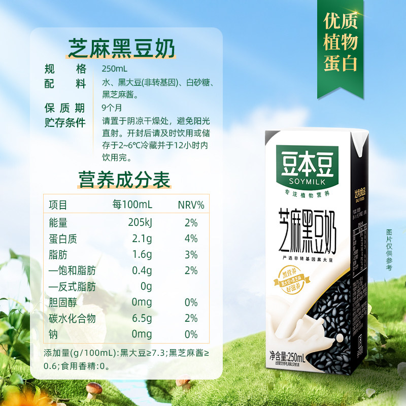 豆本豆原味芝麻黑豆奶250ml*6盒营养健康学生早餐植物蛋白奶,淘宝优惠券,粉丝福利购,淘宝优惠卷