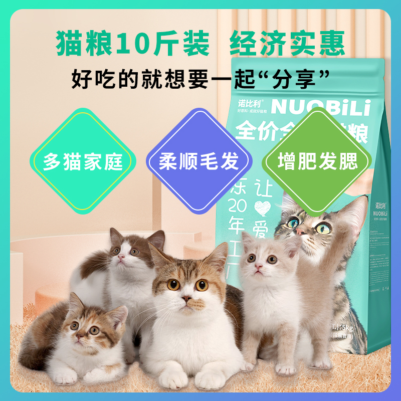 诺比利冻干猫粮10斤成幼猫营养流浪5斤增肥发腮山东20年工厂全价-图2