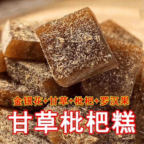 零食甘草枇杷糕金银花调理休闲办公罗汉果润喉糖皆宜年货果糕健康 - 图2