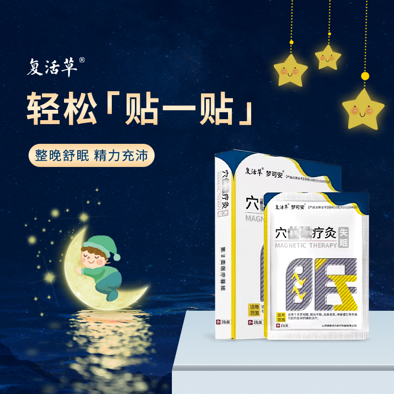 穴位磁疗灸贴失眠安神贴睡眠贴中老年人失眠快速入睡神器官方旗舰 - 图1