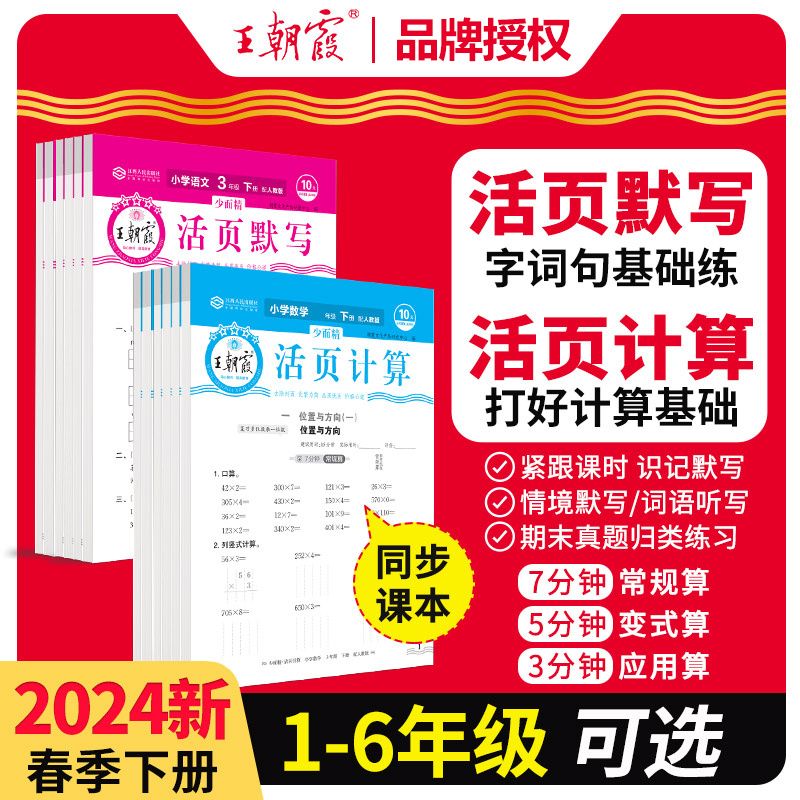 2024王朝霞数学活页计算默写一二三四五六年级上册下册人教版计算能手小达人寒假作业思维训练口算笔算练习题一年级试卷单元期末 - 图0