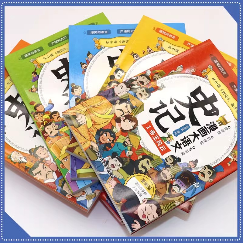 【全5册】漫画大语文史记书 从小读史记大成大器6-12岁儿童小学生青少年版少儿文学帝王自传记国学寓言历史故事课外阅读大语文书籍 - 图1