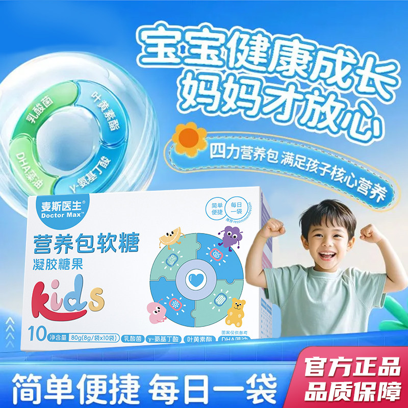 【正品】儿童营养包软糖10袋/盒DHA藻油乳酸菌叶黄素酯γ氨基丁酸,淘宝优惠券,粉丝福利购,淘宝优惠卷