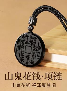 黑曜石山鬼花钱吊坠2026年马年本命年护身符挂件山花鬼钱项链礼物