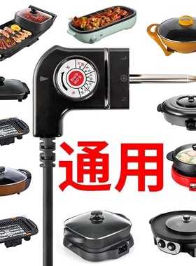电热火锅电源线通用插线配件
