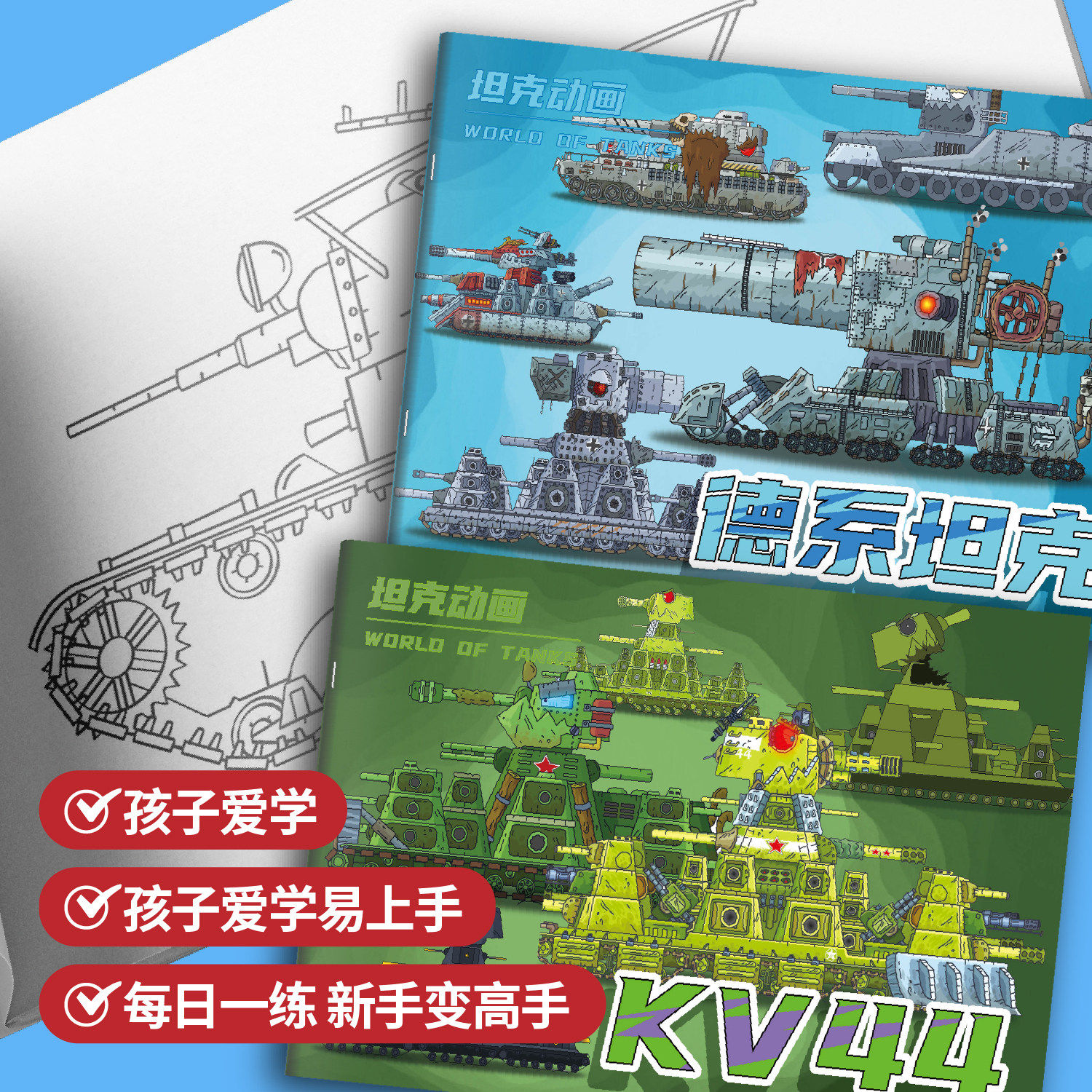 KV44坦克世界描摹本GT99军事模型素描线稿画绘画教程书军迷临摹本,淘宝优惠券,粉丝福利购,淘宝优惠卷
