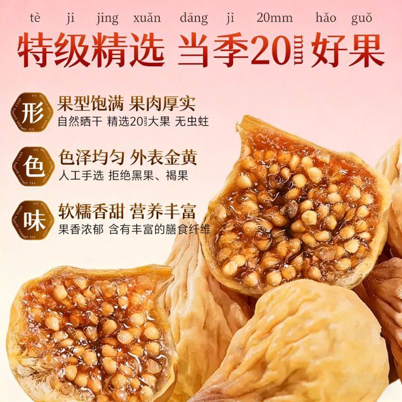 新疆天然无花果干无糖无添加黄体酮新货特产泡水煲汤孕妇级零食,淘宝优惠券,粉丝福利购,淘宝优惠卷