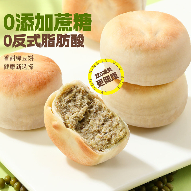 冰皮绿豆饼芋泥饼老式茶点330g*2