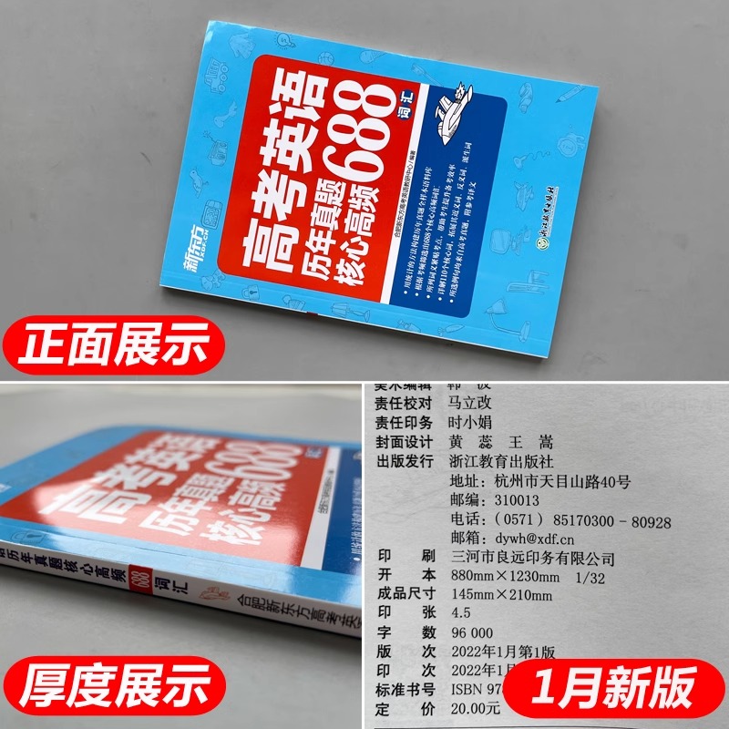 新东方高考英语历年真题核心高频688词汇 新东方高考英语词汇手册高一二三高中英语单词汇专项训练 高考英语高频词汇必考词汇 - 图0