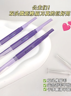 【全网热销100w】安全双头修眉刀