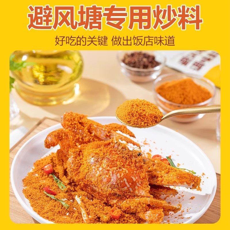 爆款避风塘炒料炒虾炒蟹餐饮店家用炒虾蟹皮皮虾调味料瓶装避风塘,淘宝优惠券,粉丝福利购,淘宝优惠卷