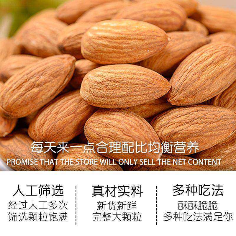 盐焗巴旦木仁独立小包装坚果炒货杏仁烘焙零食原味果仁扁桃仁健康,淘宝优惠券,粉丝福利购,淘宝优惠卷
