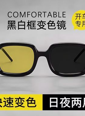 日夜两用眼镜智能变色墨镜夜视镜开车专用偏光防新款夜间驾驶镜片