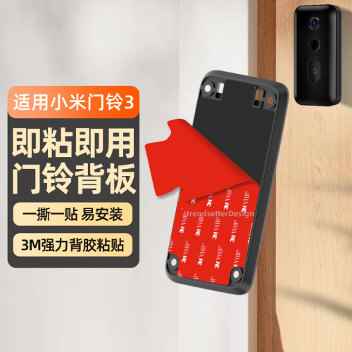 可视门铃底座移机备用背板适用360 1P/d819/5pro小白D1小黄人小米门铃3/2华为智选海雀叮零TP-LINK乔安3M背胶 - 图1