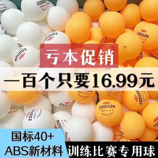 乒乓球批发100个三星级包邮新材料高弹力专业训练耐打比赛专用球