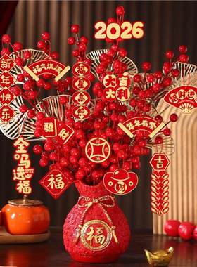 2026新年装饰马年福桶发财果摆件客厅桌面玄关春节过年氛围布置