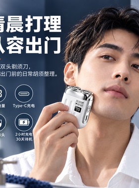 德国精工电动剃须刀男士2026新款便携式迷你刮胡子刀电须刨干净