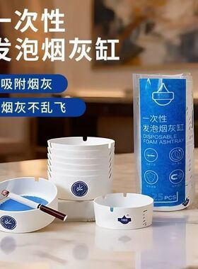 一次性防飞灰烟灰缸|千人加购