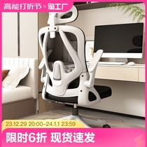 Body Ergonomics Computer Chair Home Chair Desk Study Chair Comfort Long Sat Electric Arena Chair Backrest Chair