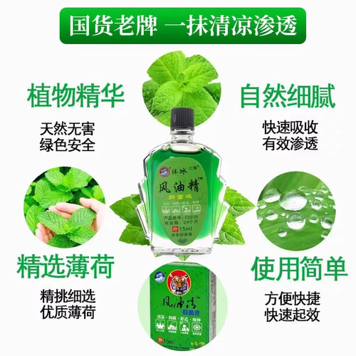 清凉油风油精大瓶老牌子驱防蚊虫止干痒提神醒脑国货开车防困防晕 - 图1
