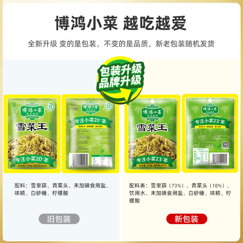 博鸿0防腐剂雪菜王120g免洗免切配料干净浙江雪里蕻新鲜酱腌咸菜,淘宝优惠券,粉丝福利购,淘宝优惠卷