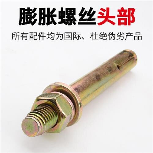 镀锌铁膨胀螺栓螺丝拉爆爆炸外膨胀钉胀管加长大全M6M8M10M12彩锌 - 图1