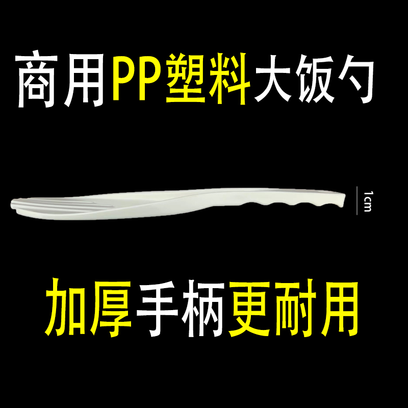 商用打饭勺不粘米粒电饭煲盛饭勺饭店打饭勺耐高温加厚特大版饭勺-图0