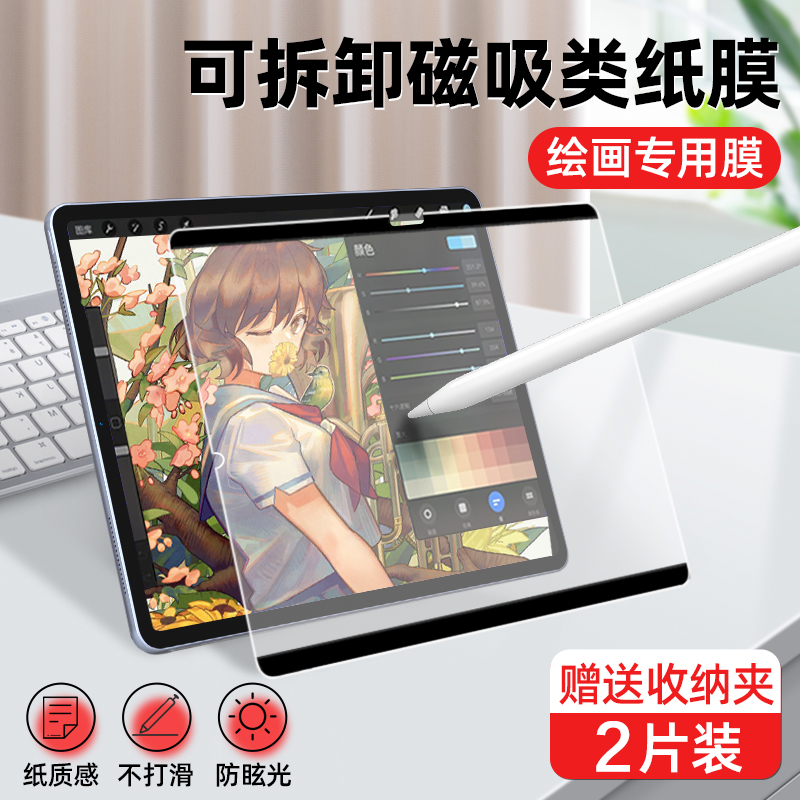 适用ipad钢化膜air5平板pro新款9苹果10全屏2021覆盖air保护4膜3类纸膜2第九代6磁吸mini全包ar贴膜2020防爆-图1