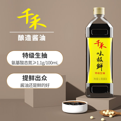 千禾味极鲜零添加酱油生抽特级家用老抽红红酒180天料酒酿造厨房 - 图0