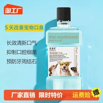 Six kittens mouthwash dogs Oral cleaning Pets deport and stink to stone teeth Clean drinks can be eaten
