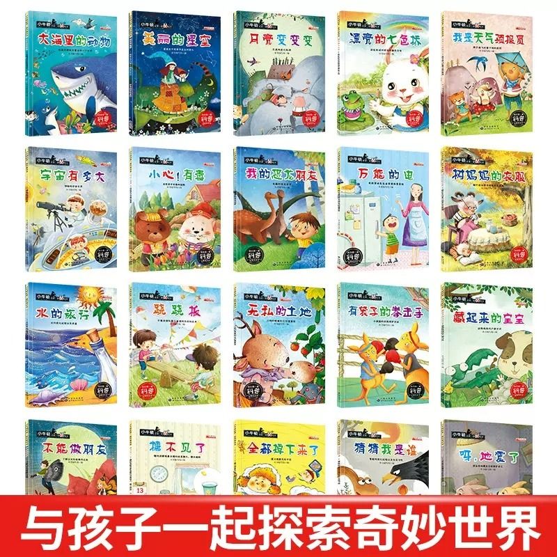 小牛顿科学馆科普绘本自然百科全书幼儿园中班大班启蒙 3-6-7岁儿童故事书奇妙的科学海底世界动物恐龙书籍小学生一年级课外阅读-图0