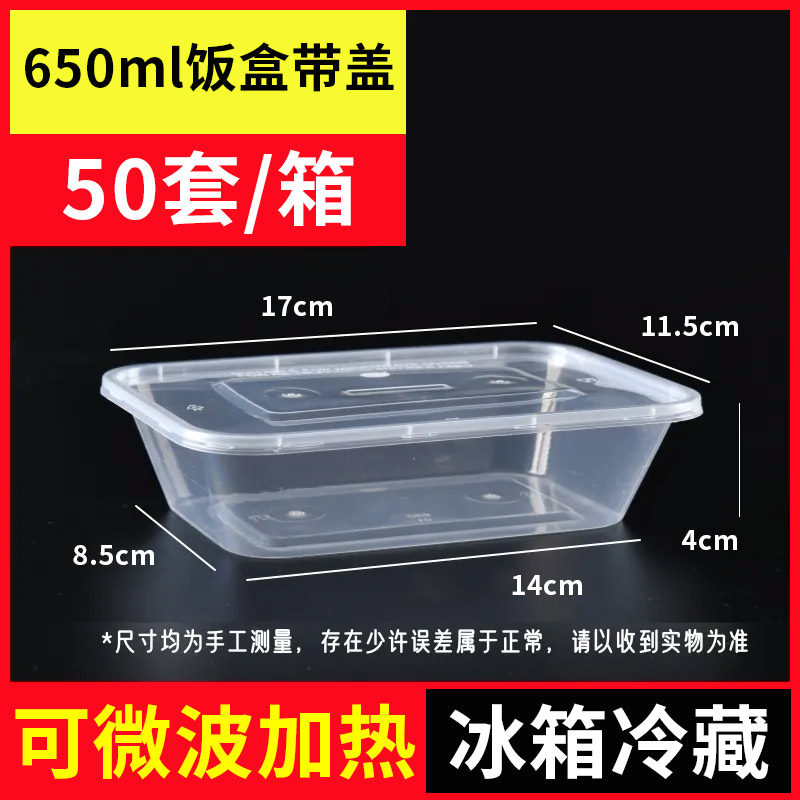 一次性饭盒加厚打包盒长方形圆形塑料餐盒外卖快餐保鲜带盖批发_虎窝淘