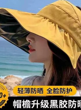 防晒帽女大帽檐可折叠2026夏天新款遮脸妨空顶太阳帽子黑胶旅行