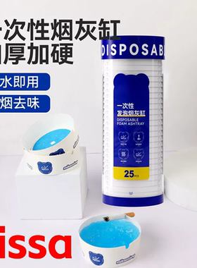 【冷水速溶正品】一次性烟灰缸