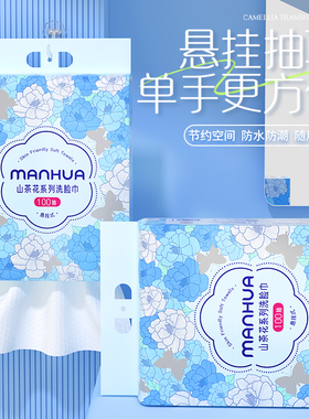 漫花悬挂式洗脸巾家用实惠装大包