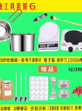 香薰蜡烛工具包套装手工diy材料