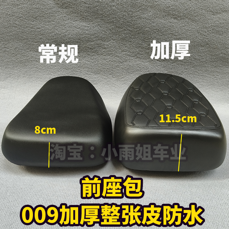 适用深远电动车007座包009坐垫四季星加厚超软整张皮防水座包鞍座,淘宝优惠券,粉丝福利购,淘宝优惠卷