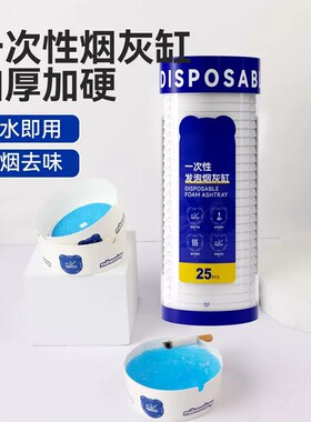 一次性烟灰缸自带灭烟沙