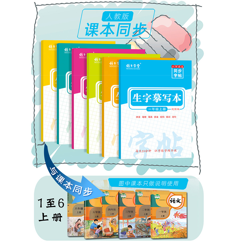 一年级二年级三小学生练字帖四五六字帖上册下册每日一练笔画笔顺练语文生字同步描红RJ版专用练习写字硬笔书法练字本 - 图2