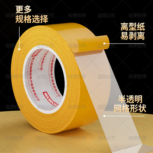布基双面胶带强力网状网格布接缝无痕地毯耐磨固定贴婚庆会展春联不留痕批高粘度大力胶两面布基胶布整箱墙面 - 图1