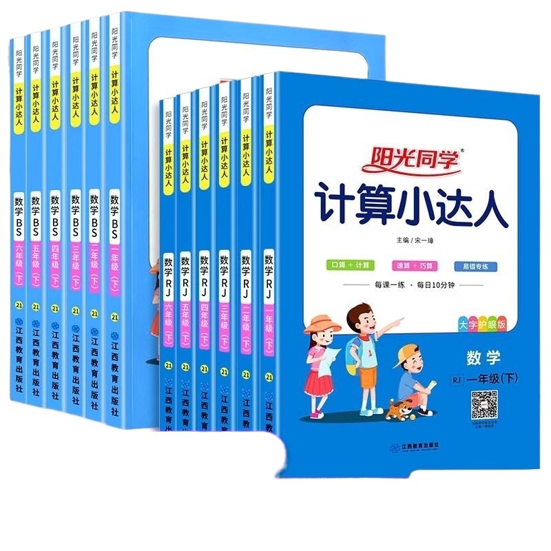 2024阳光同学计算小达人口算天天练默写能手六年级上册人教版小学数学思维训练口算题卡一练应用题强化精选单元期末专项教育每日 - 图3