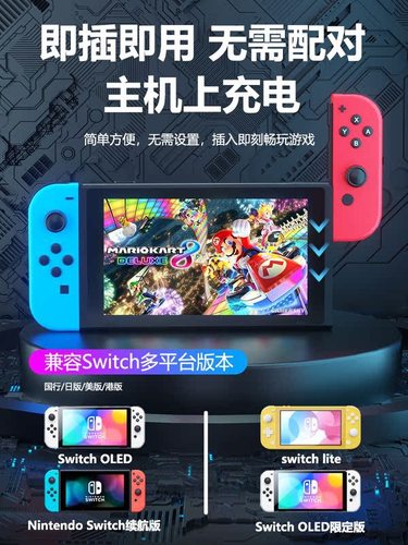 适用于switch手柄握把joycon双人成行任天堂ns原装国产oled带体感充电游戏摇杆帽配件通用游戏机马里奥蓝牙